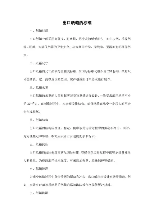 出口纸箱的标准