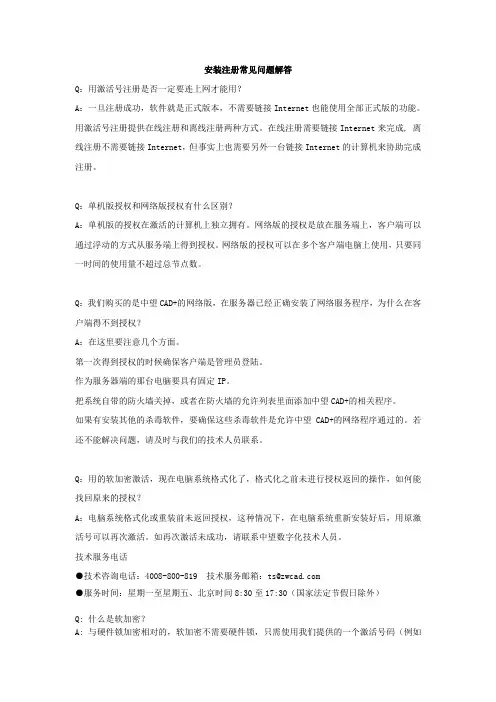 安装注册常见问题解答