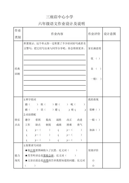 六年级语文第三单元作业设计及说明