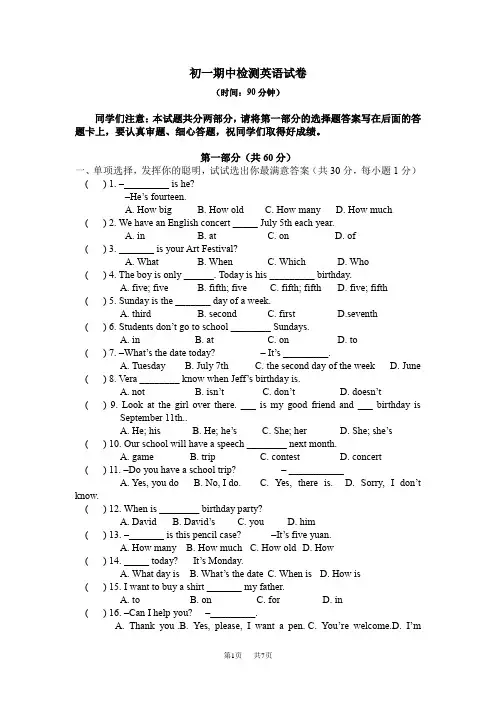 七年级期中检测英语试卷及答案(人教版)