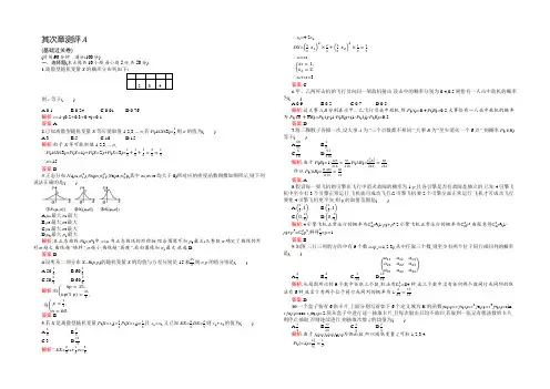 2021-2022高二数学北师大版选修2-3单元测评：第二章 概 率 A Word版含解析