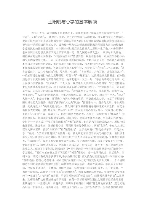 王阳明与心学的基本解读