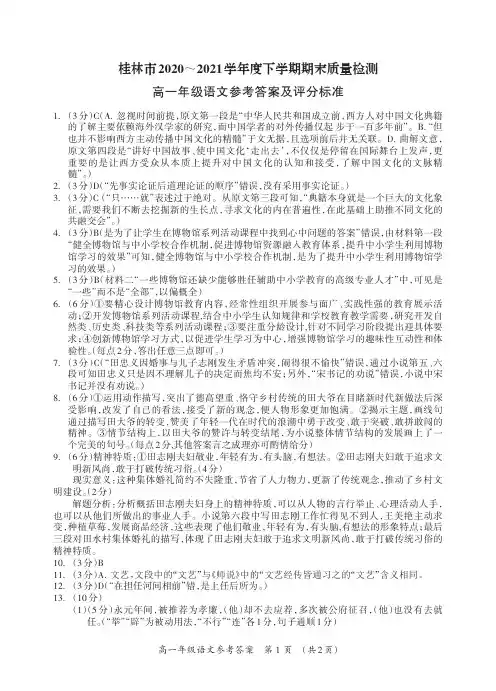 广西桂林市2020-2021学年高一下学期期末质量检测语文试题答案