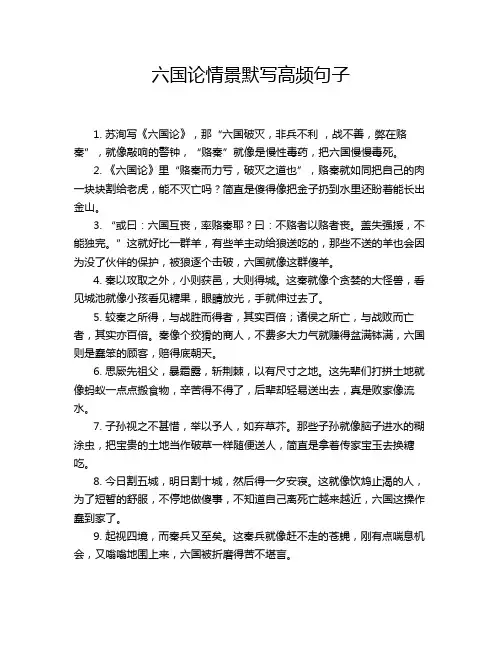 六国论情景默写高频句子
