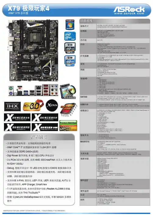 华擎 X79 Extreme4 主板 说明书