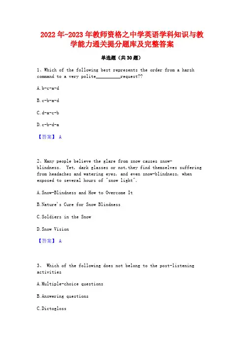 2022年-2023年教师资格之中学英语学科知识与教学能力通关提分题库及完整答案