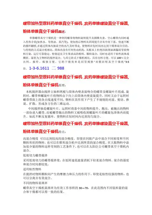 螺带加热型单锥螺带真空干燥机_原料药_农药_粉体_锥形干燥