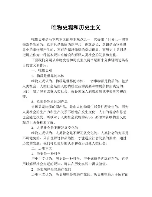 唯物史观和历史主义