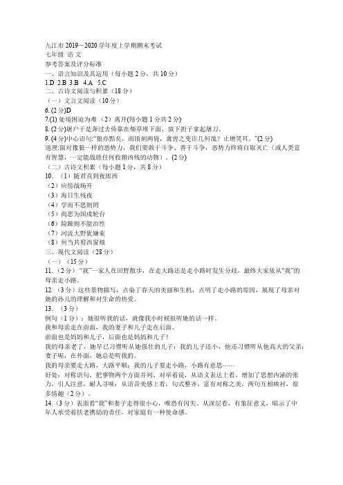 九江市2019-2020学年度上学期期末考试 七年级  语 文
