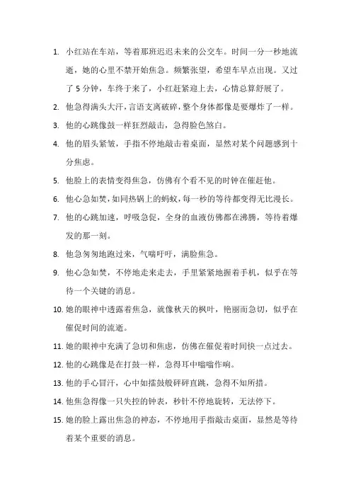 描写着急样子的段落(5)