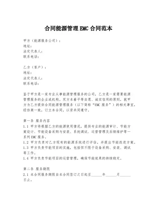 合同能源管理EMC合同范本