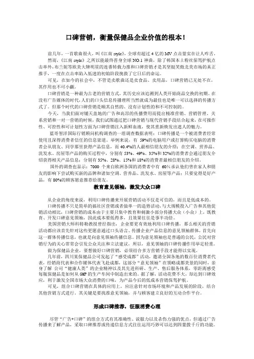 口碑营销,衡量保健品企业价值的根本!
