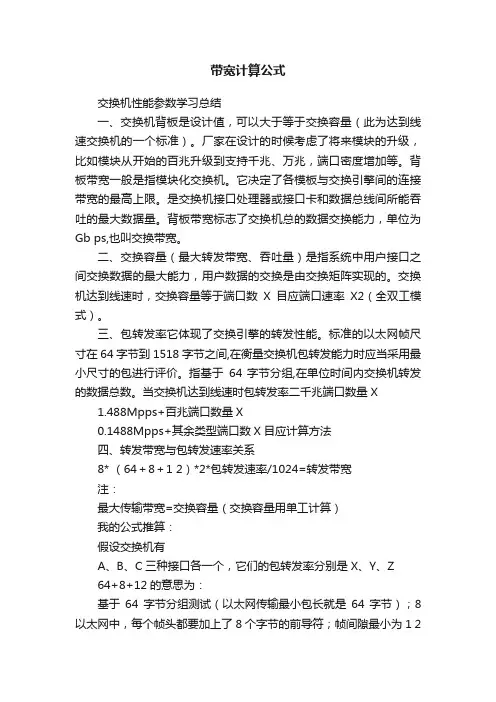 带宽计算公式