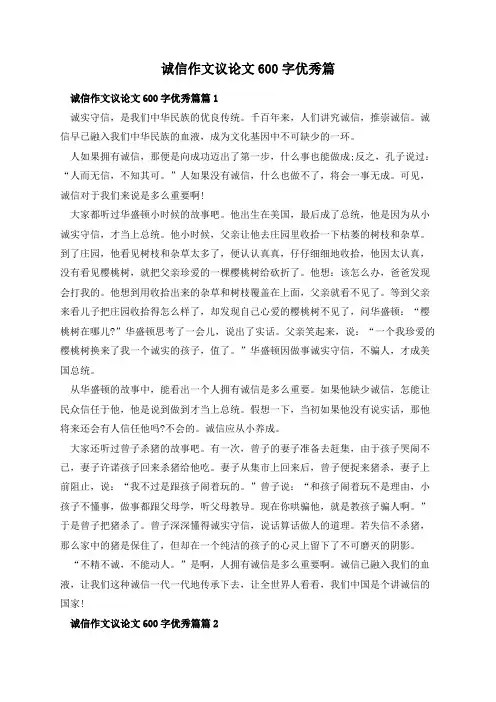 诚信作文议论文600字优秀篇