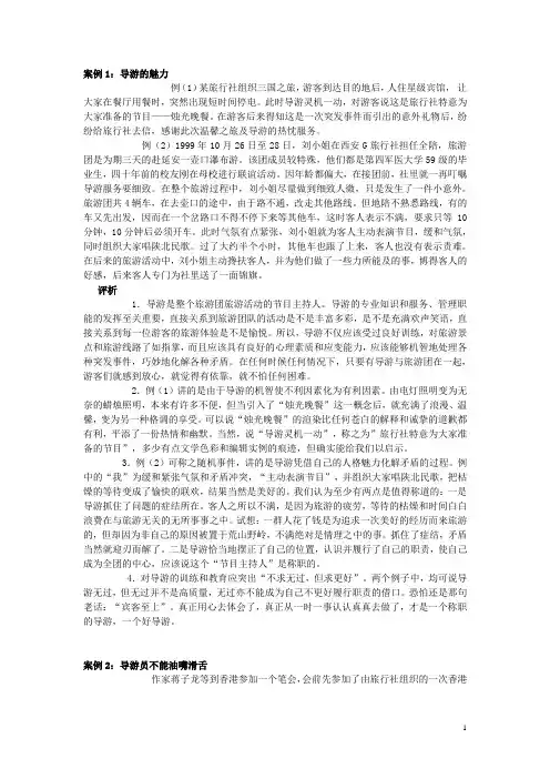 模拟导游(导游服务)案例