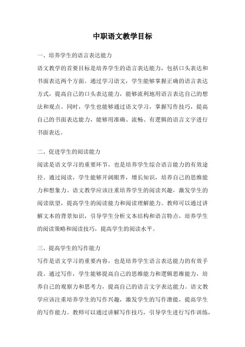 中职语文教学目标