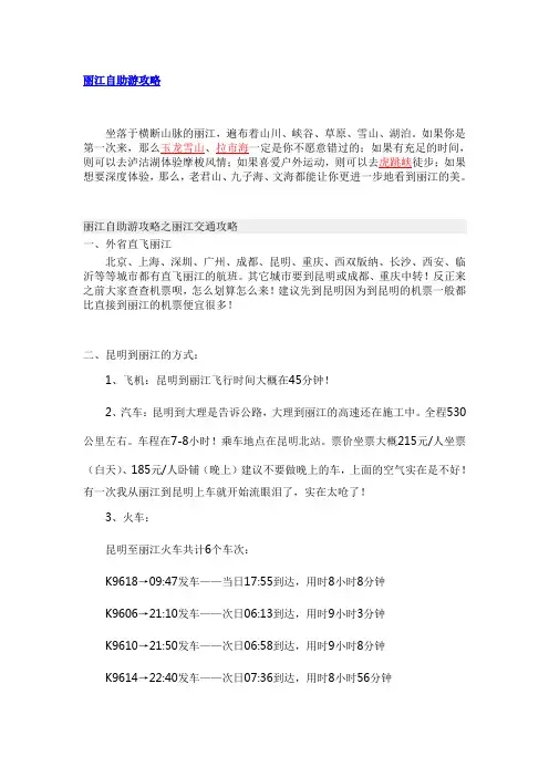 丽江自助游攻略