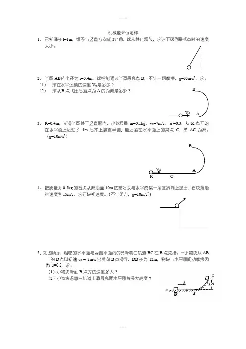 机械能守恒定律与圆周运动综合专题