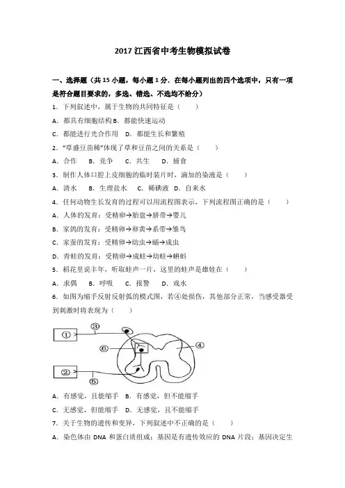 2017江西省中考生物模拟试卷