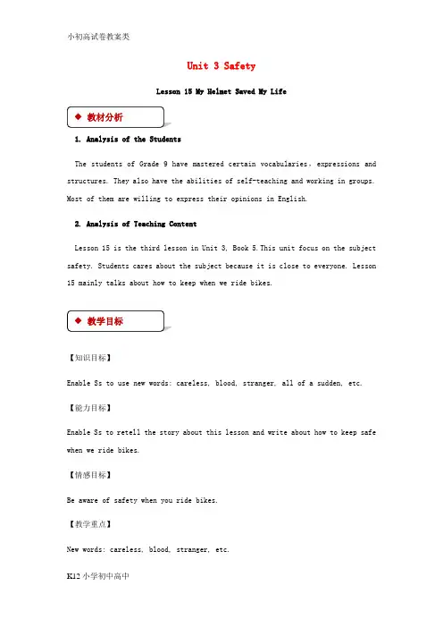 【配套K12】九年级英语上册Unit3SafetyLesson15MyHelmetSavedMyLi