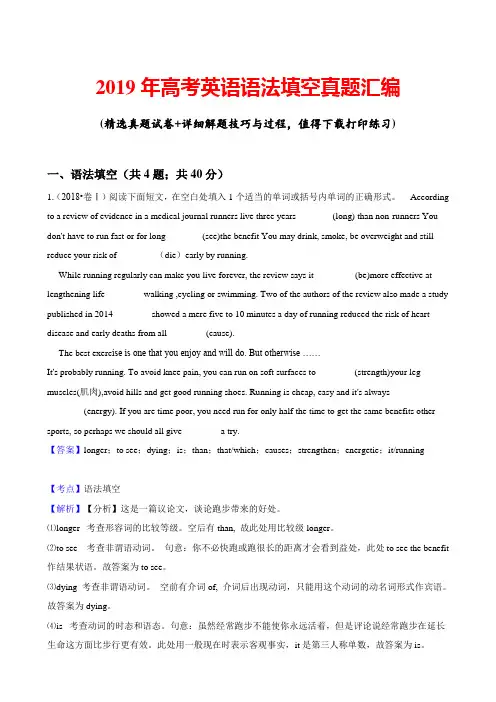 2019年高考英语语法填空真题汇编