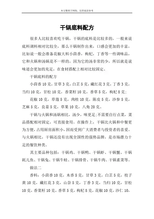 干锅底料配方