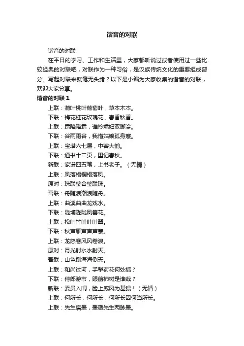 谐音的对联