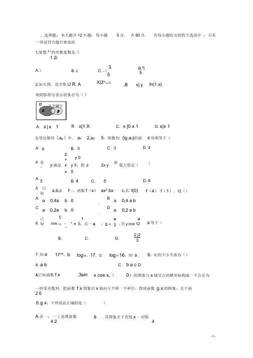 江西省上高县二中高三数学上学期第四次月考试题理