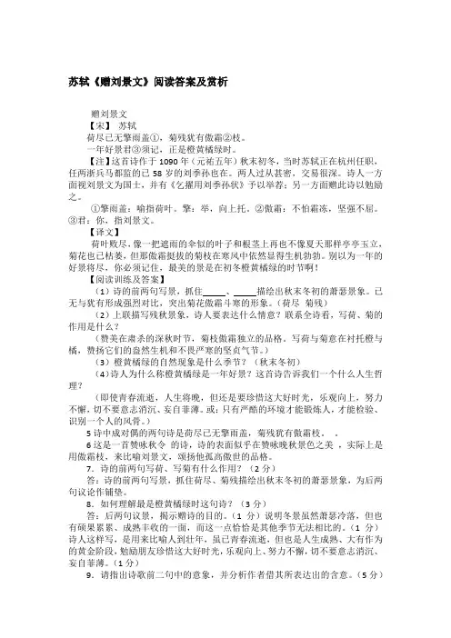 苏轼《赠刘景文》阅读答案及赏析