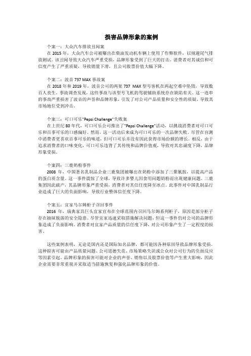 损害品牌形象的案例