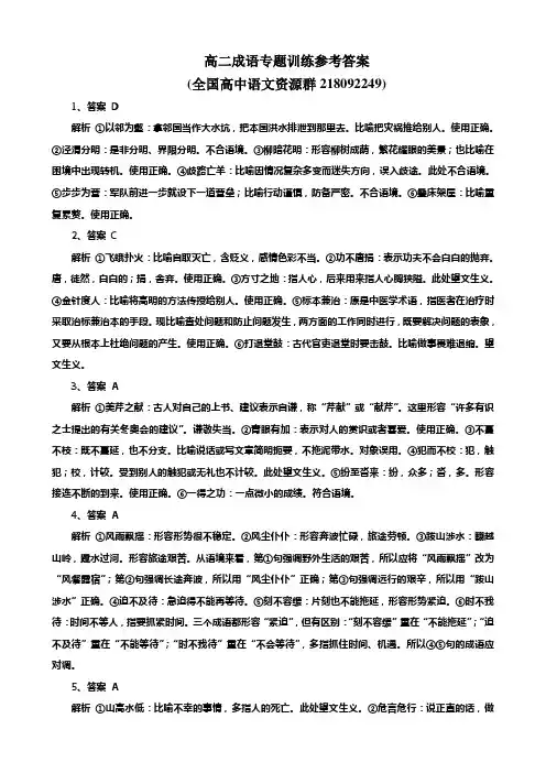 高二成语专题训练参考答案