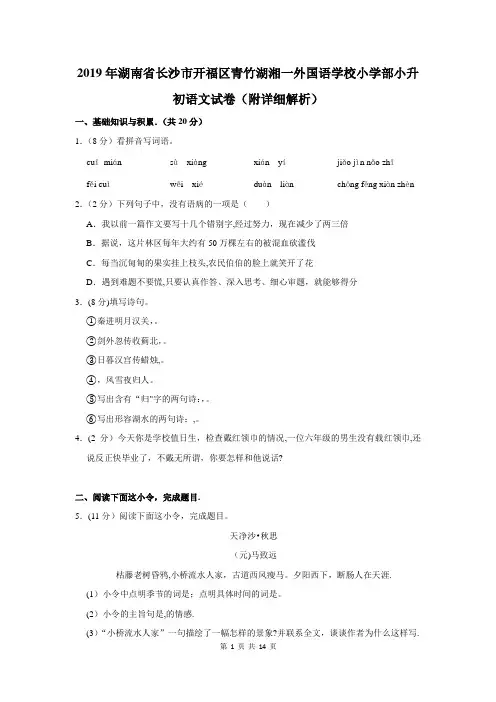 人教版小升初语文试卷及答案47943