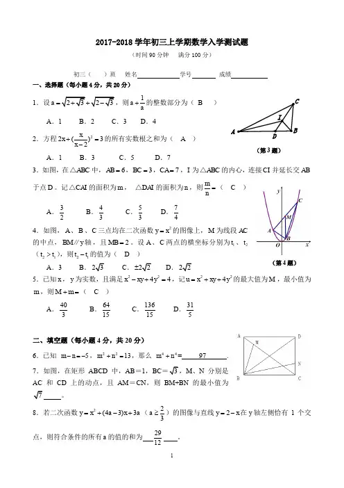 2017-2018学年初三上学期入学测试题(含答案)(2017-9-4)