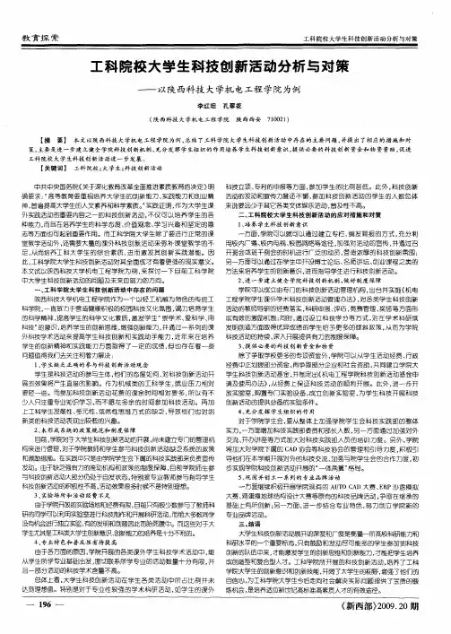工科院校大学生科技创新活动分析与对策——以陕西科技大学机电工程学院为例