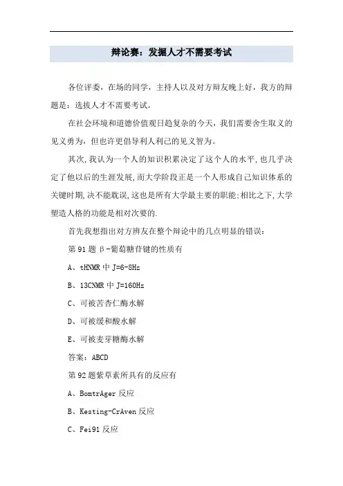 辩论赛：发掘人才不需要考试