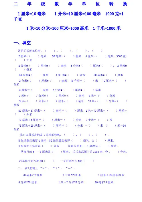 二年级数学下册长度单位换算练习题