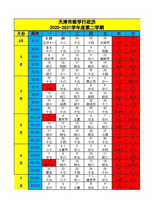 2020-2021学年度行政历