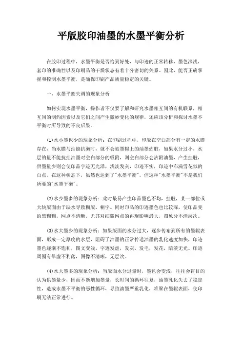 平版胶印油墨的水墨平衡分析