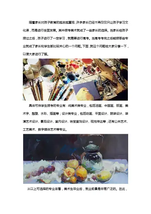 高考美术能报什么专业