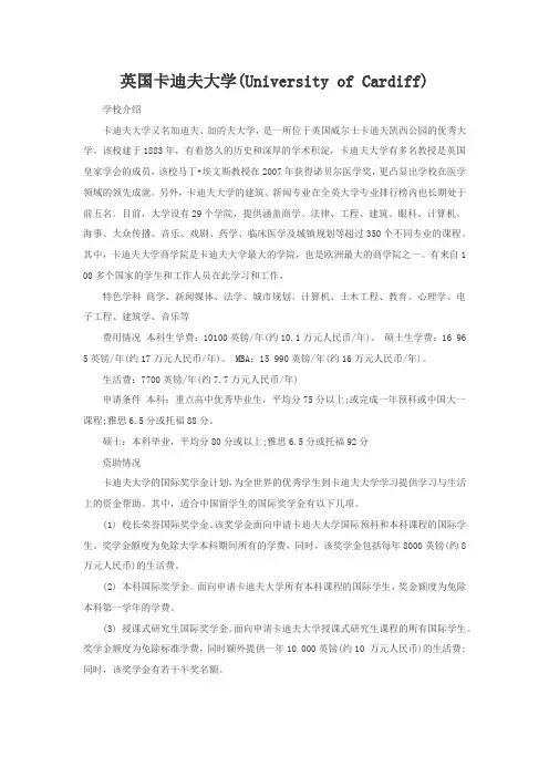 英国卡迪夫大学