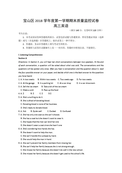 上海市宝山区2019届高三英语一模(含答案及听力文本)