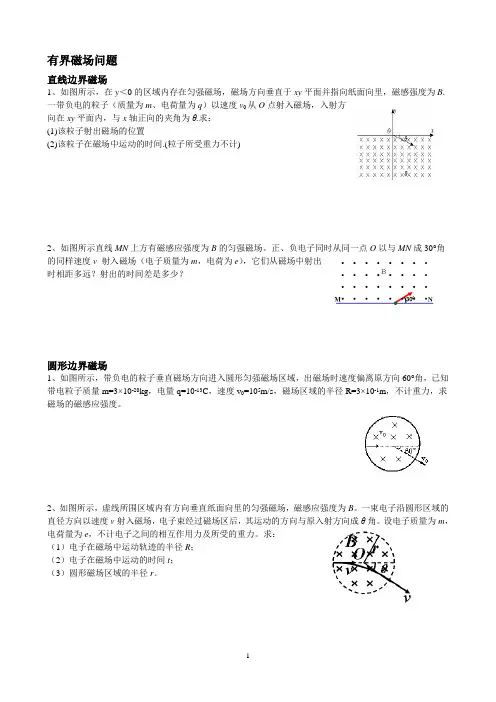 有界磁场问题及磁场中的临界问题