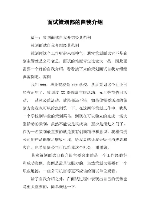 面试策划部的自我介绍