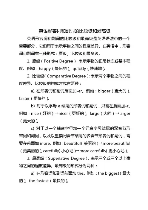 英语形容词和副词的比较级和最高级