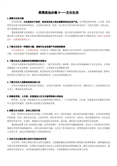 2018北京市普通高中学业水平考试知识点解析——文化生活(新)