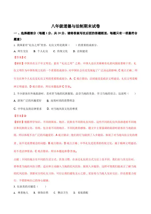 江苏省泗阳县实验初级中学2017-2018学年八年级上学期期末考试道德与法治试题(解析版)