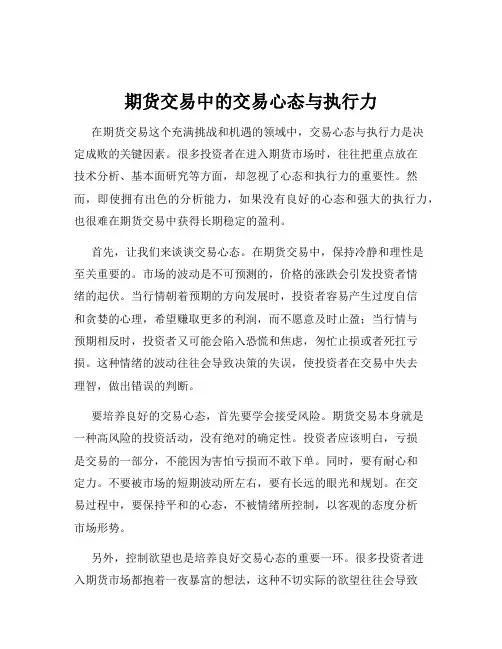 期货交易中的交易心态与执行力