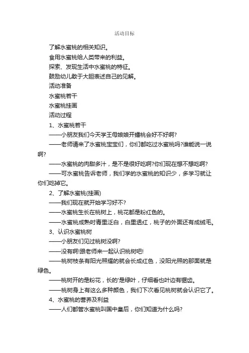 幼儿园大班主题教案《水蜜桃》