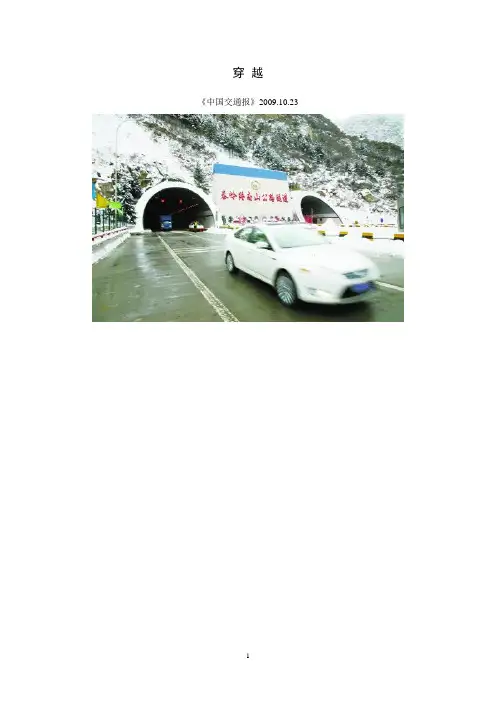 公路篇之隧道-穿越