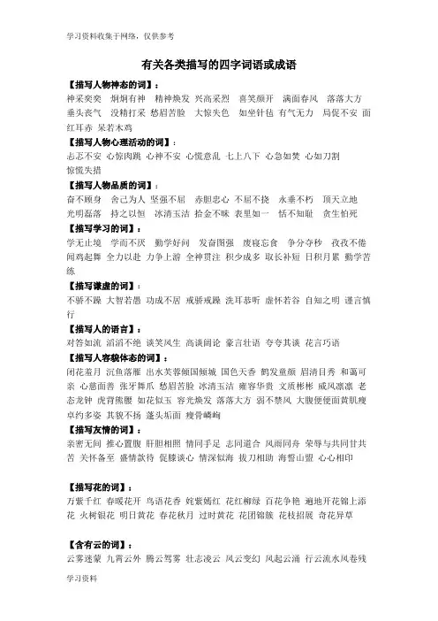 小学常用四字词语大全[1]
